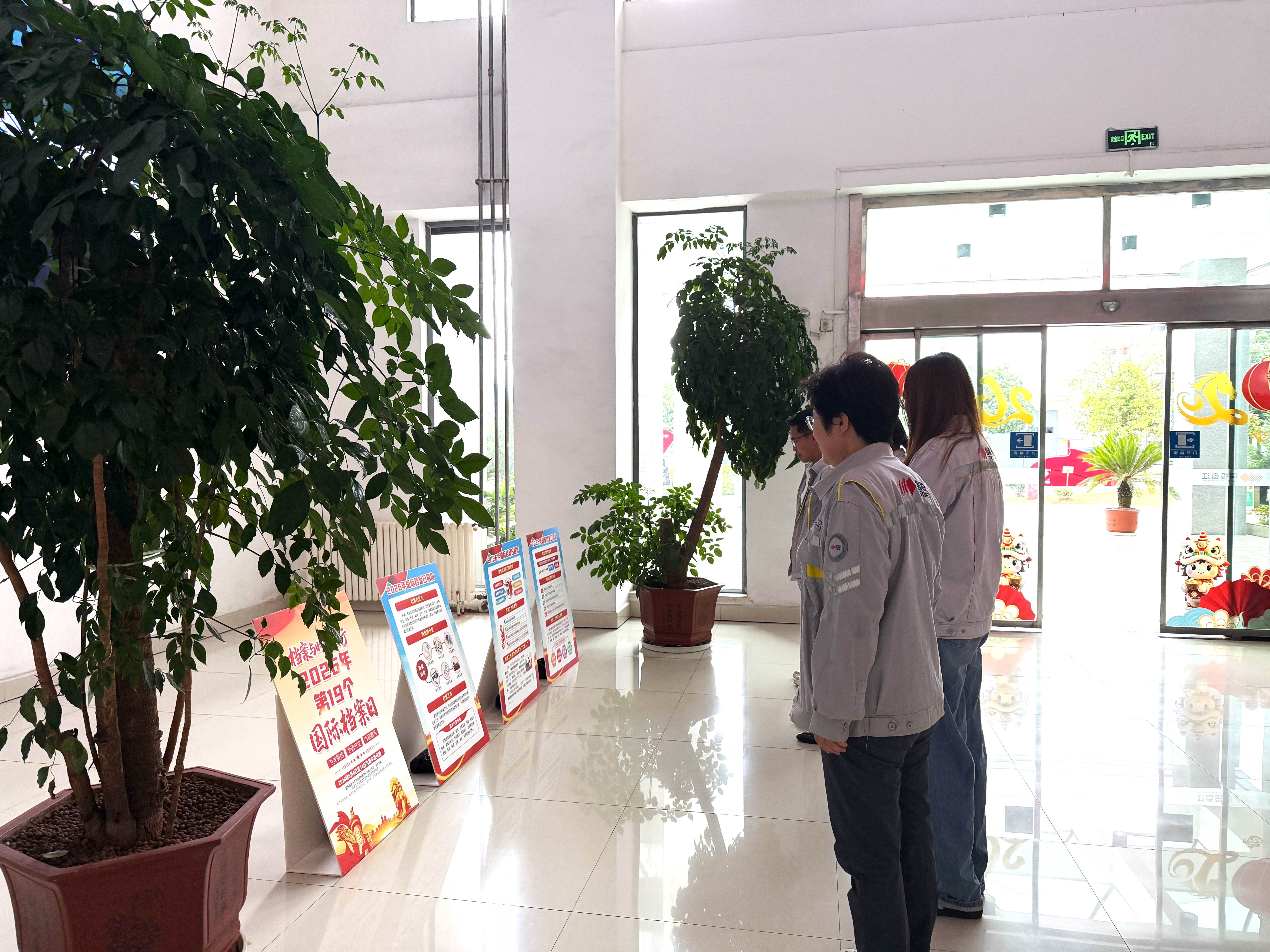 公司开展“国际档案日“活动”